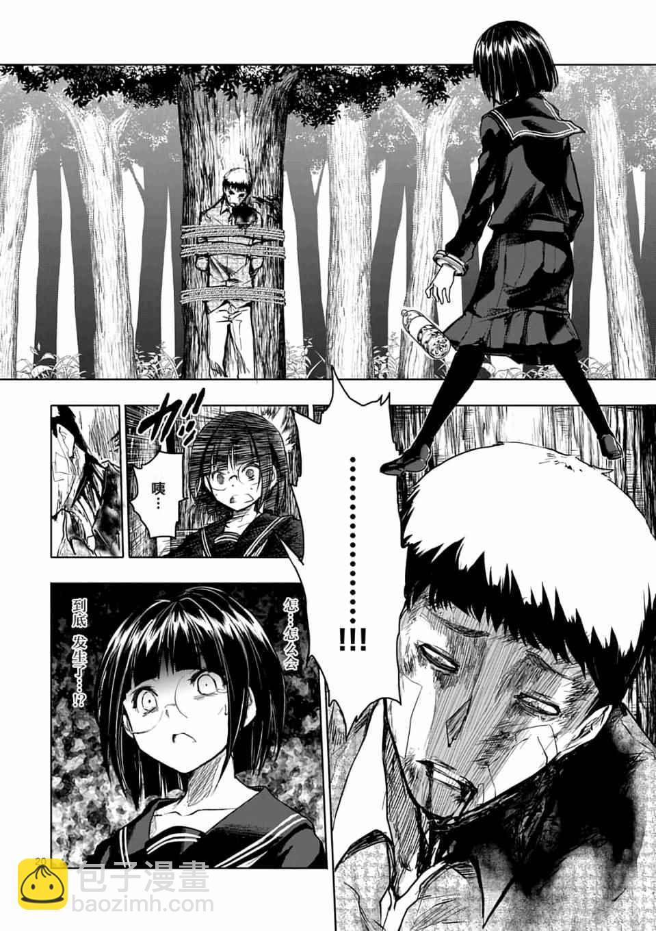 《见面之后5秒开始战斗》第45话 第20页
