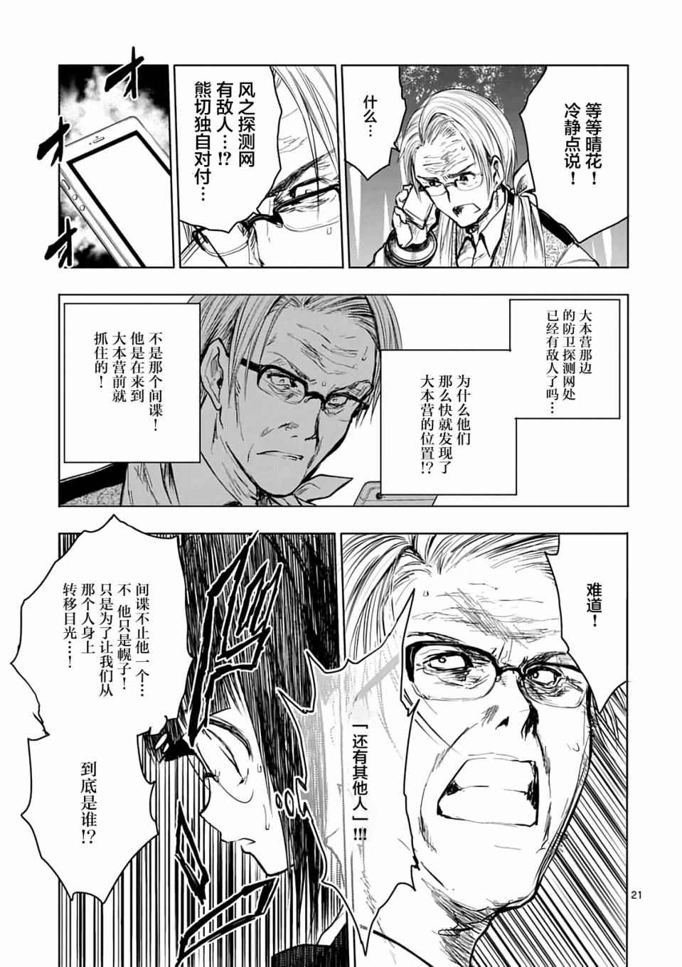 《见面之后5秒开始战斗》第45话 第21页