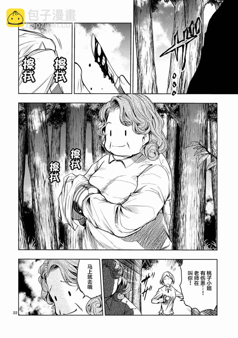 《见面之后5秒开始战斗》第45话 第22页