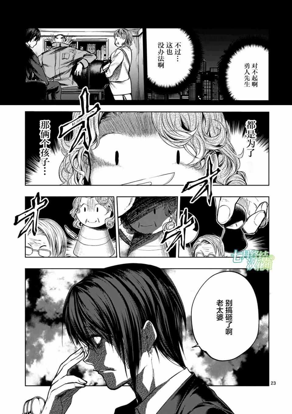 《见面之后5秒开始战斗》第45话 第23页