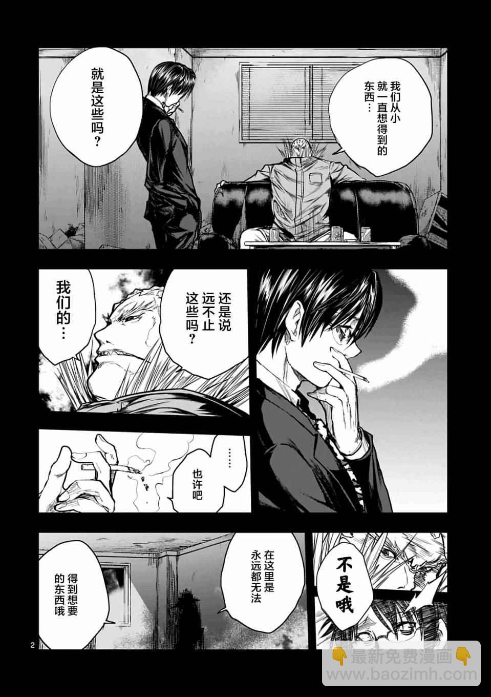 《见面之后5秒开始战斗》第45话 第2页