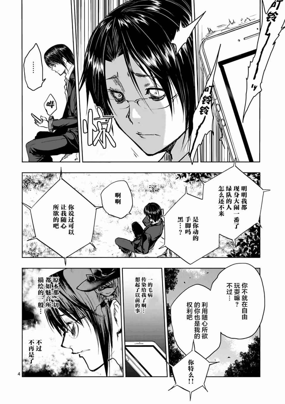 《见面之后5秒开始战斗》第45话 第4页