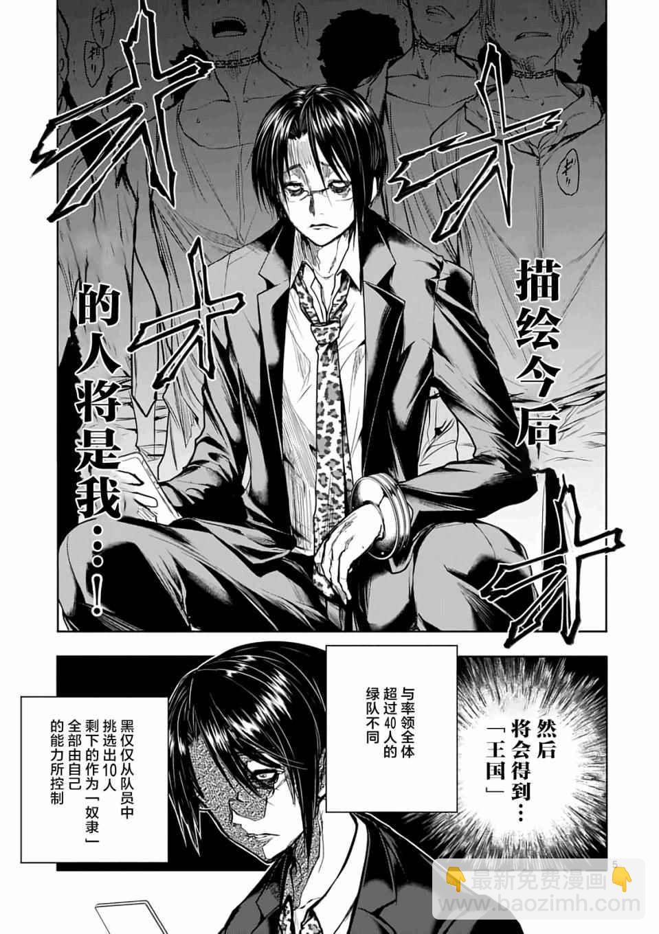 《见面之后5秒开始战斗》第45话 第5页