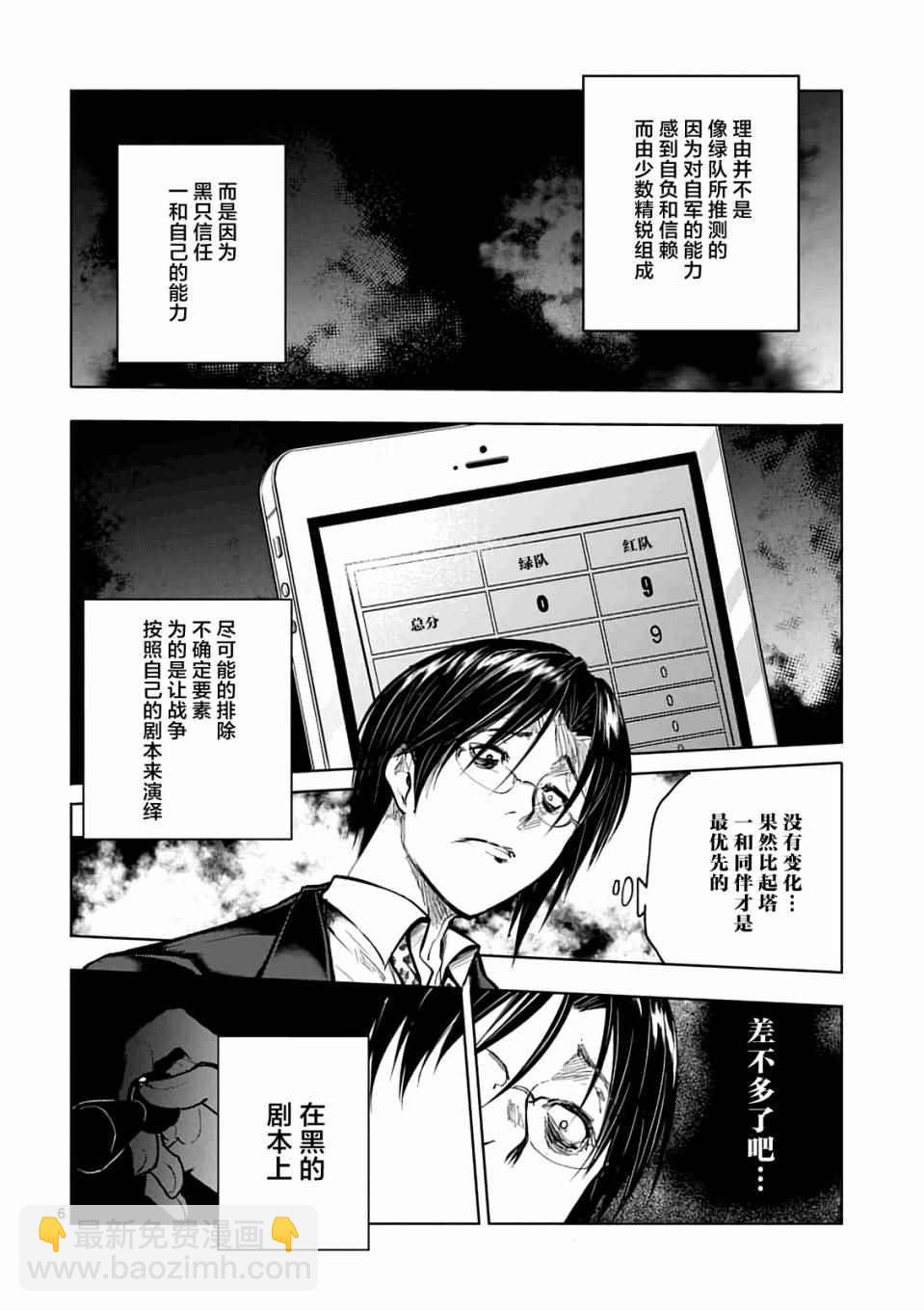 《见面之后5秒开始战斗》第45话 第6页