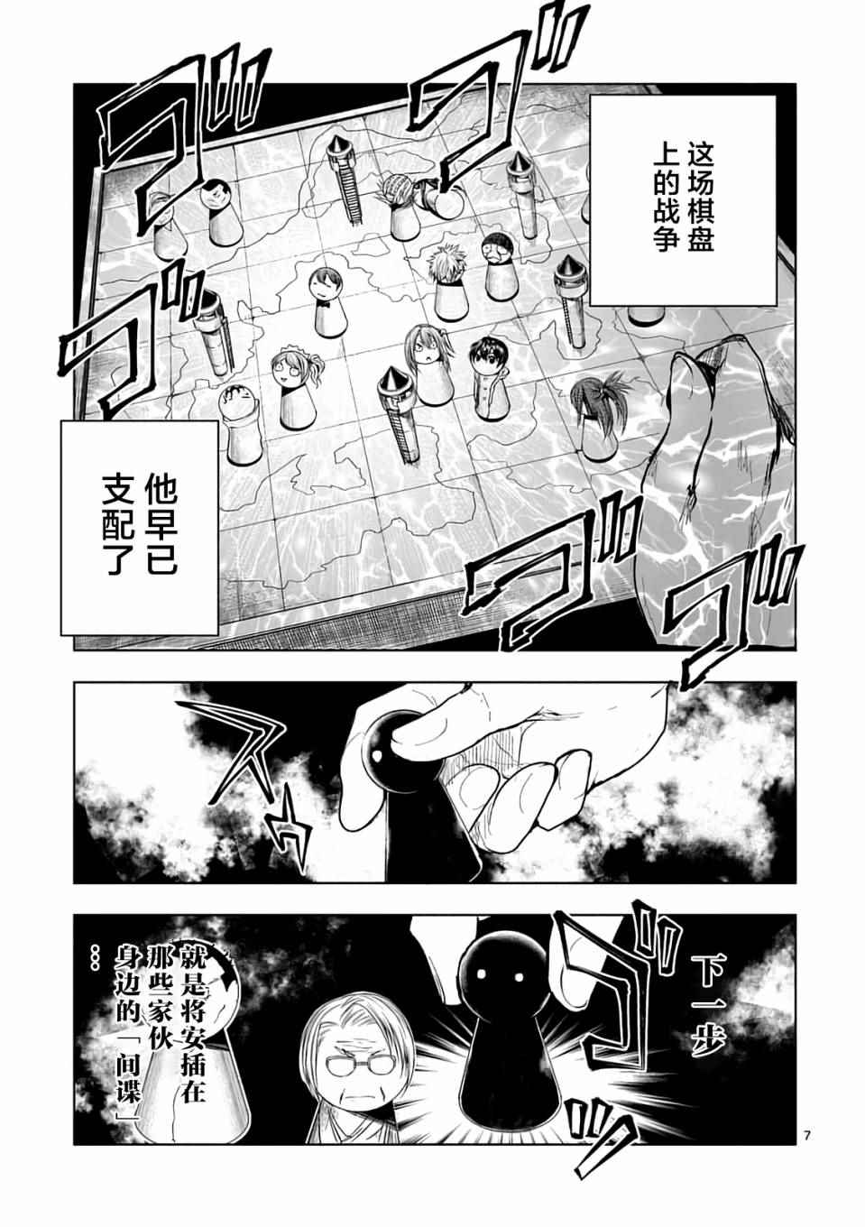 《见面之后5秒开始战斗》第45话 第7页