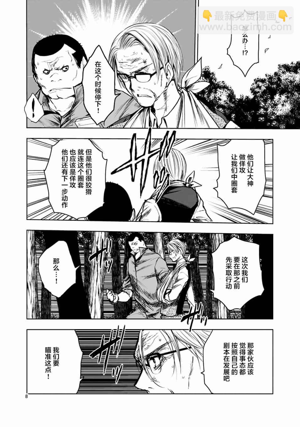 《见面之后5秒开始战斗》第45话 第8页