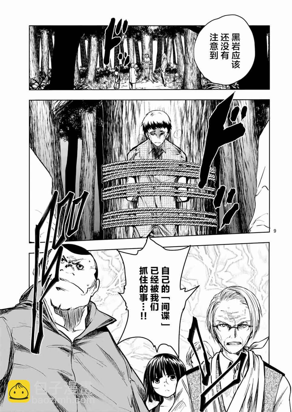《见面之后5秒开始战斗》第45话 第9页