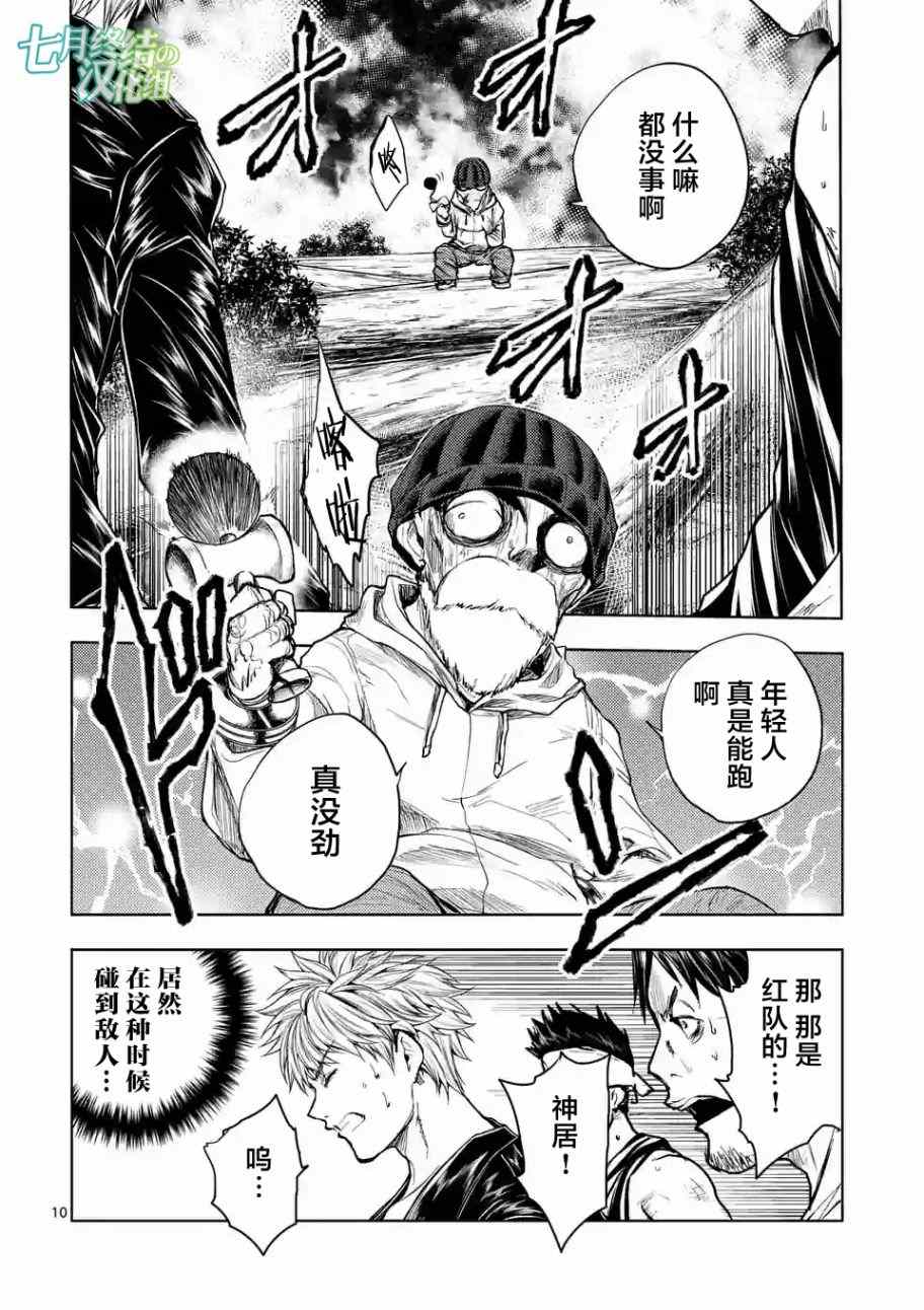 《见面之后5秒开始战斗》第42话 第10页