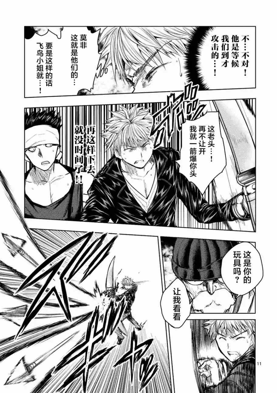《见面之后5秒开始战斗》第42话 第11页