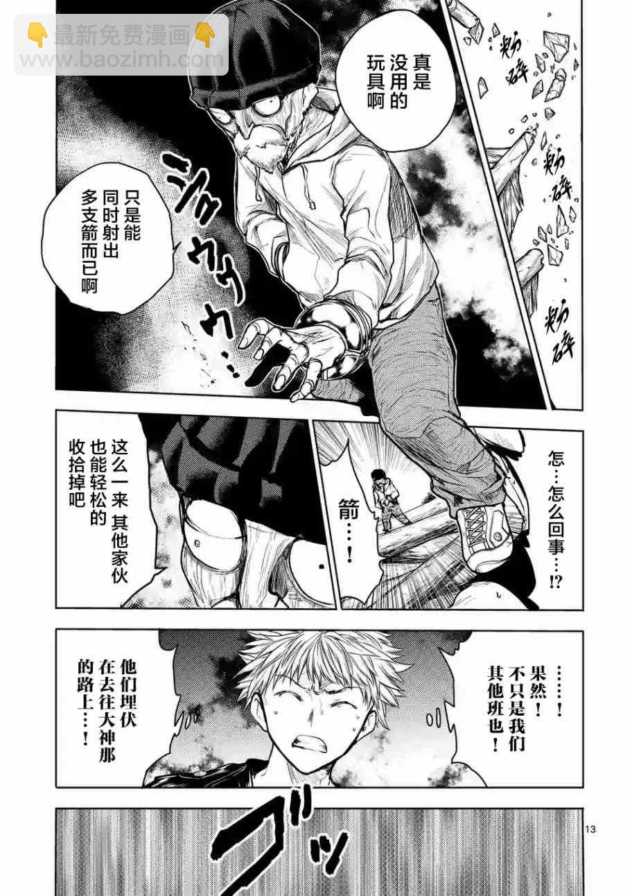 《见面之后5秒开始战斗》第42话 第13页