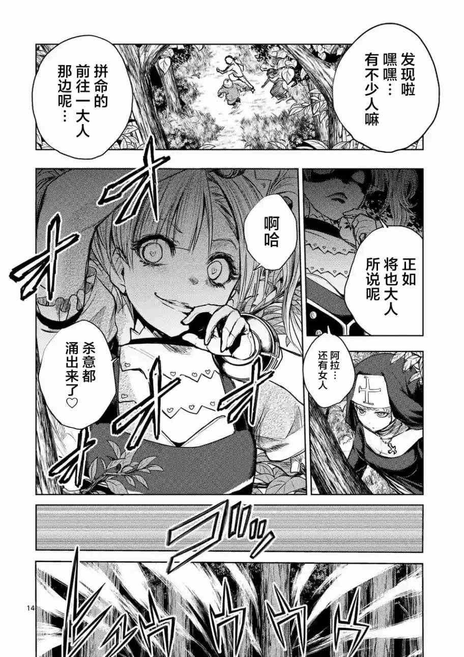 《见面之后5秒开始战斗》第42话 第14页