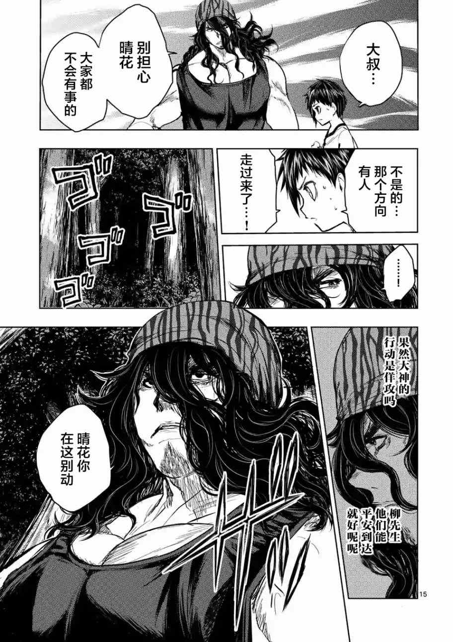 《见面之后5秒开始战斗》第42话 第15页