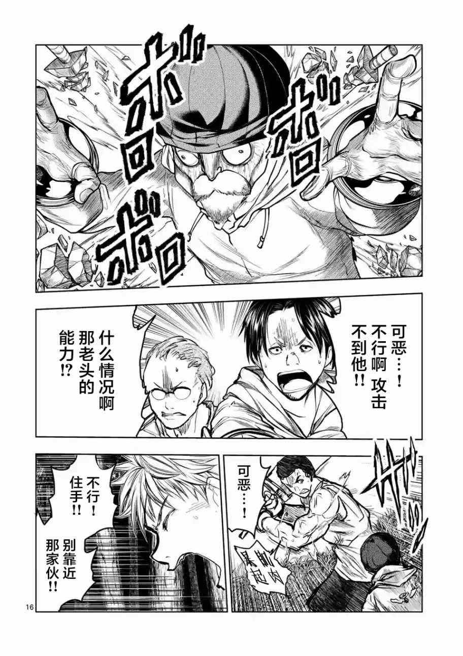 《见面之后5秒开始战斗》第42话 第16页
