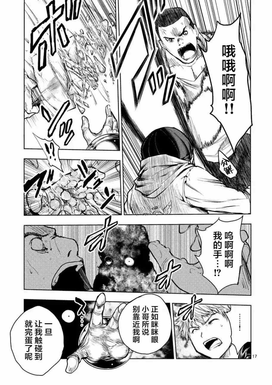 《见面之后5秒开始战斗》第42话 第17页