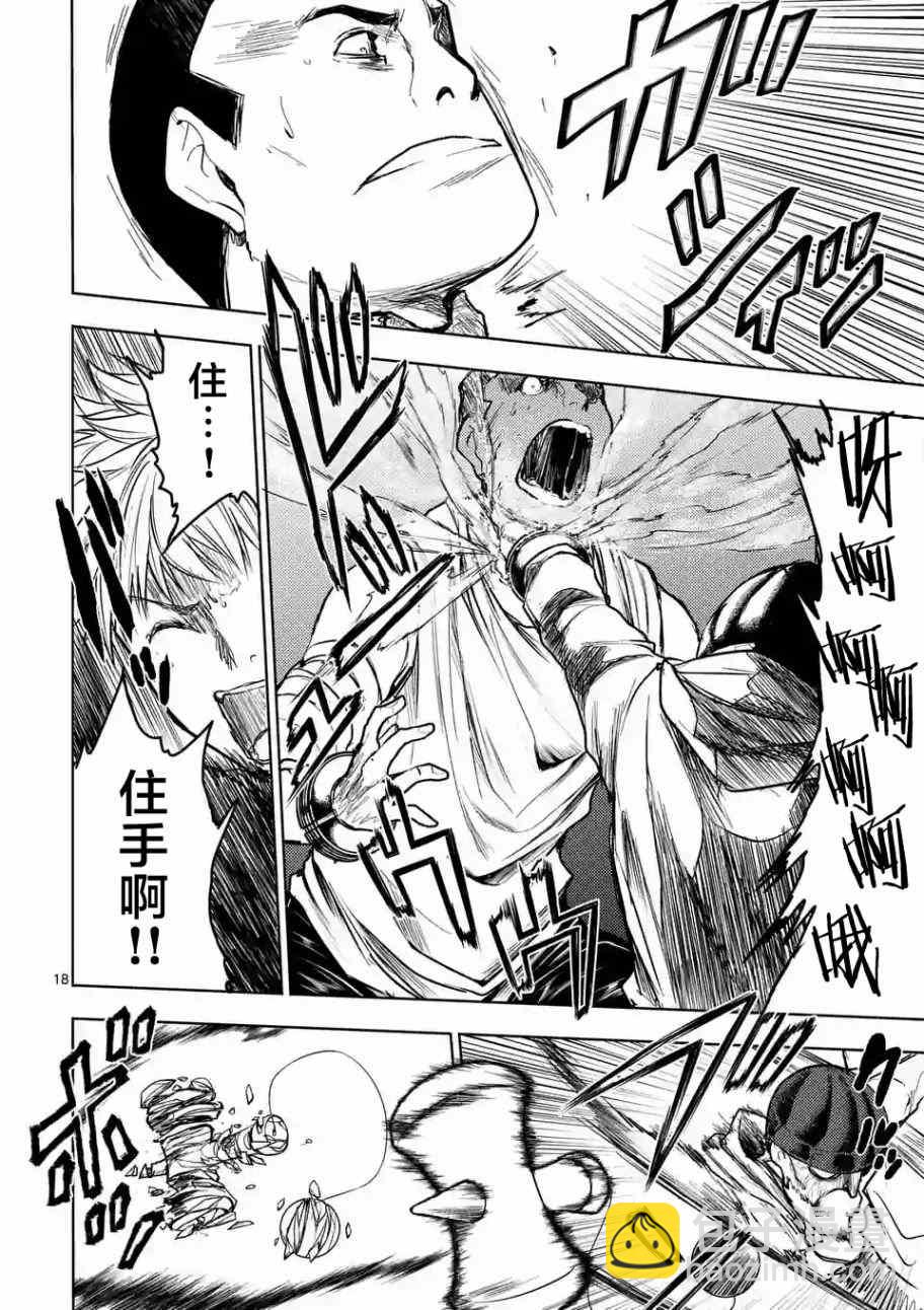 《见面之后5秒开始战斗》第42话 第18页