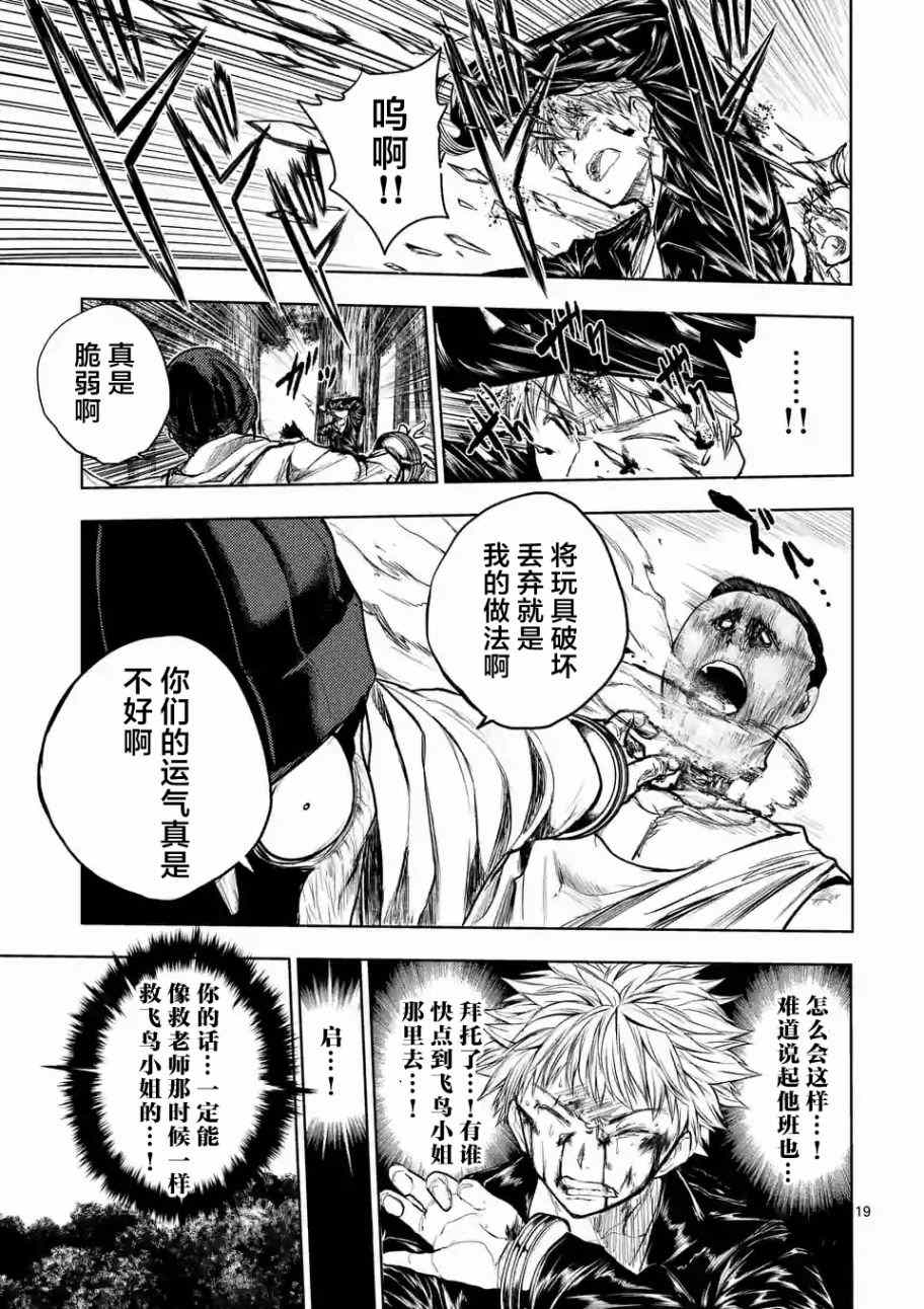 《见面之后5秒开始战斗》第42话 第19页