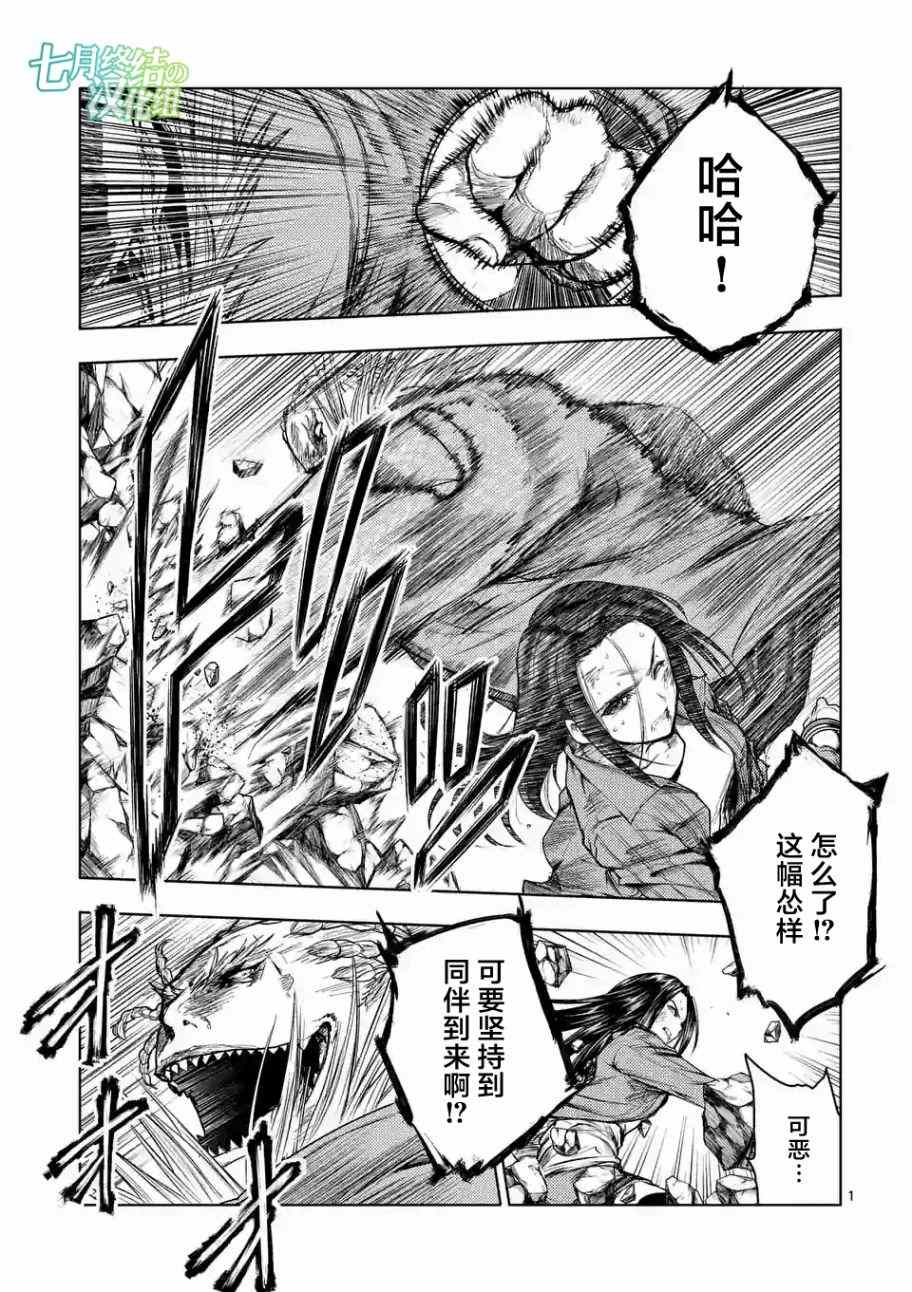 《见面之后5秒开始战斗》第42话 第1页