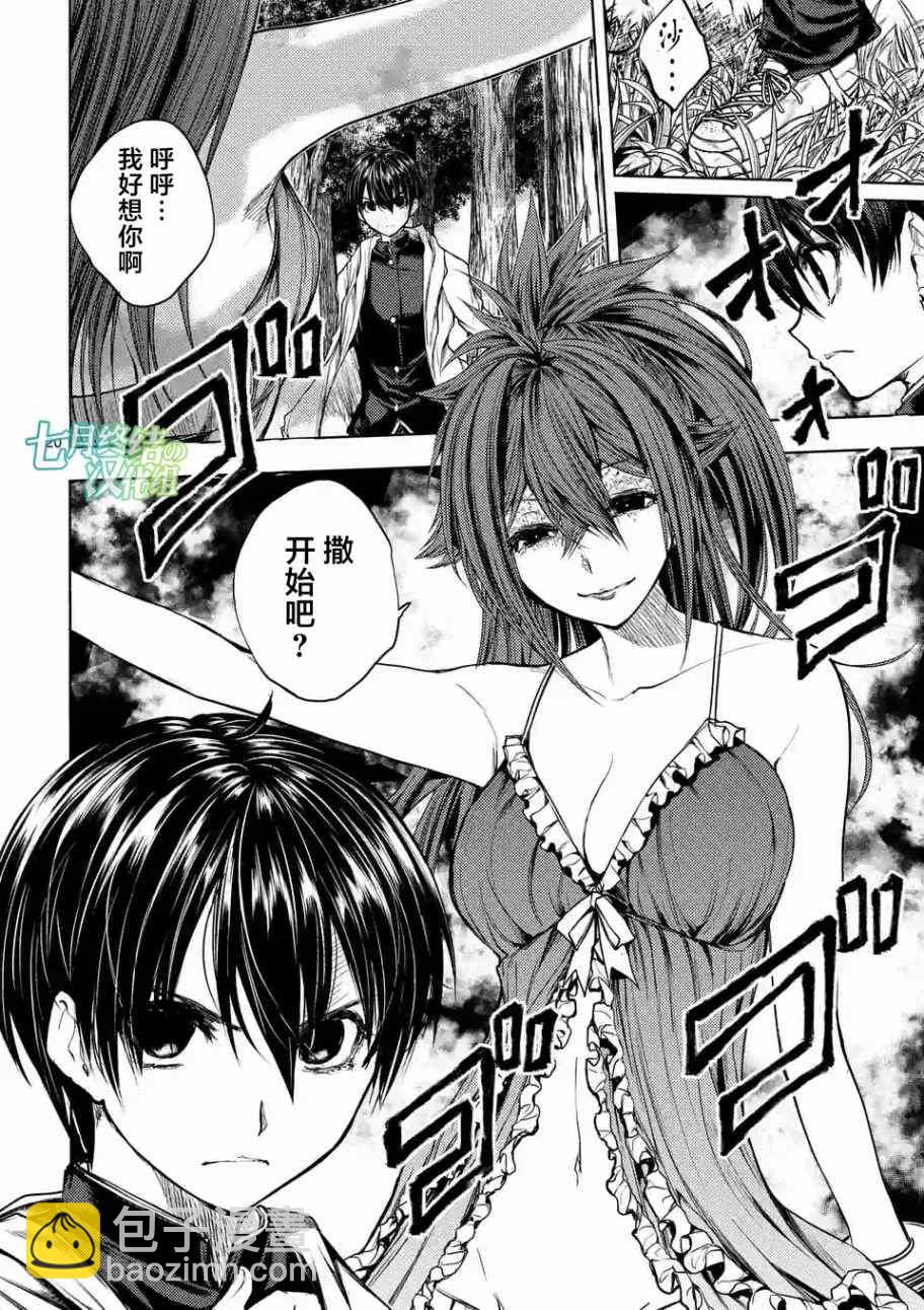 《见面之后5秒开始战斗》第42话 第20页