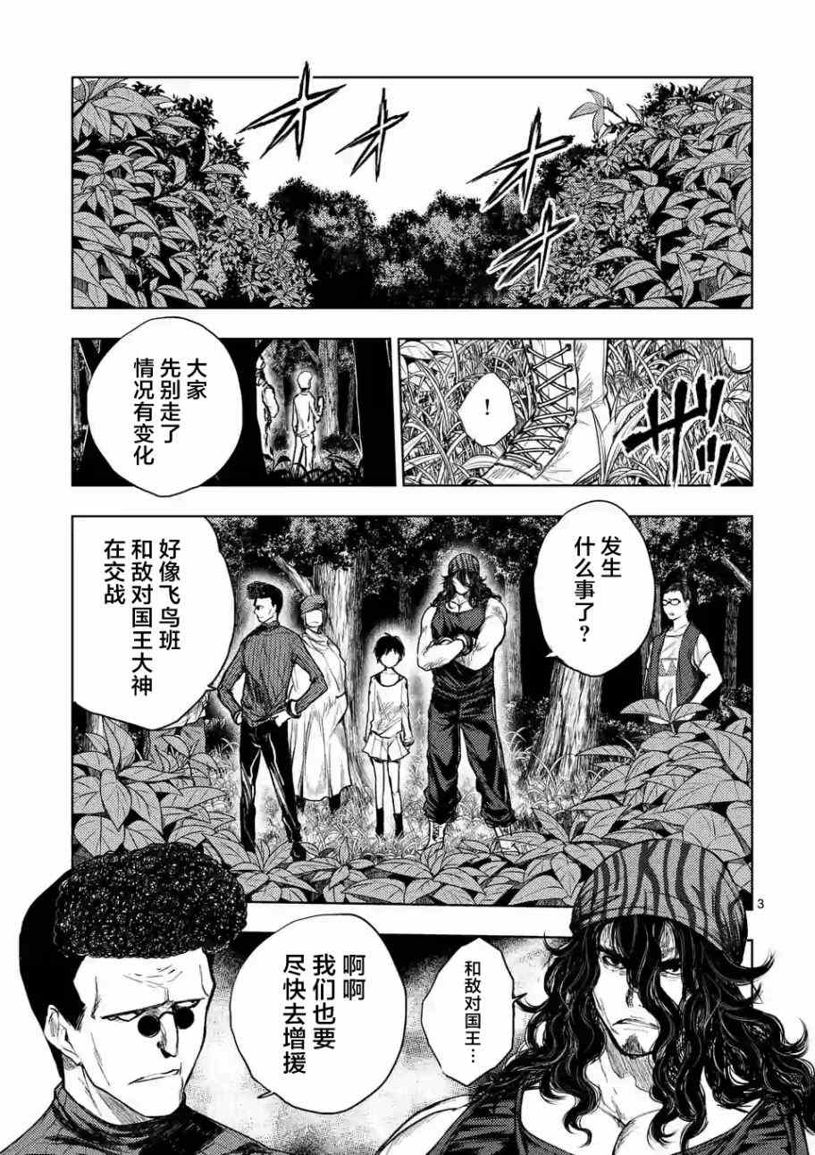 《见面之后5秒开始战斗》第42话 第3页