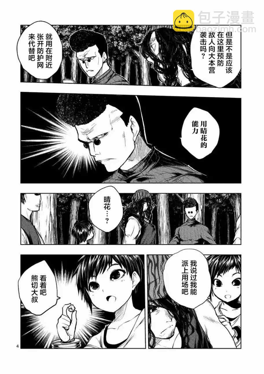 《见面之后5秒开始战斗》第42话 第4页