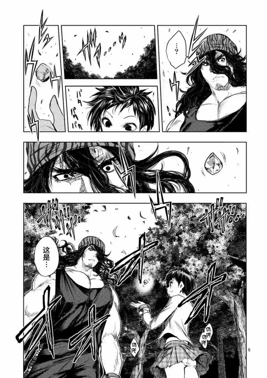 《见面之后5秒开始战斗》第42话 第5页