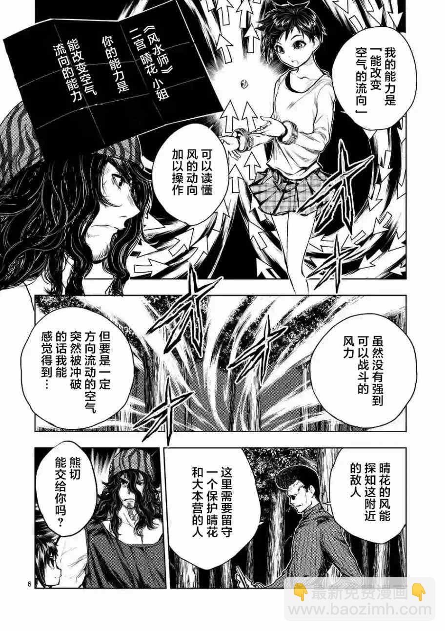 《见面之后5秒开始战斗》第42话 第6页