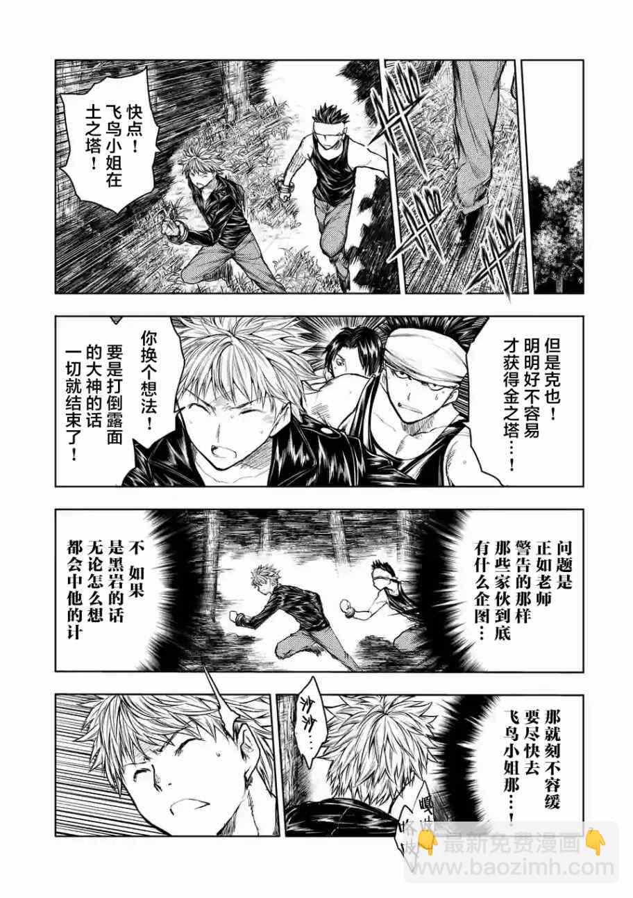 《见面之后5秒开始战斗》第42话 第7页