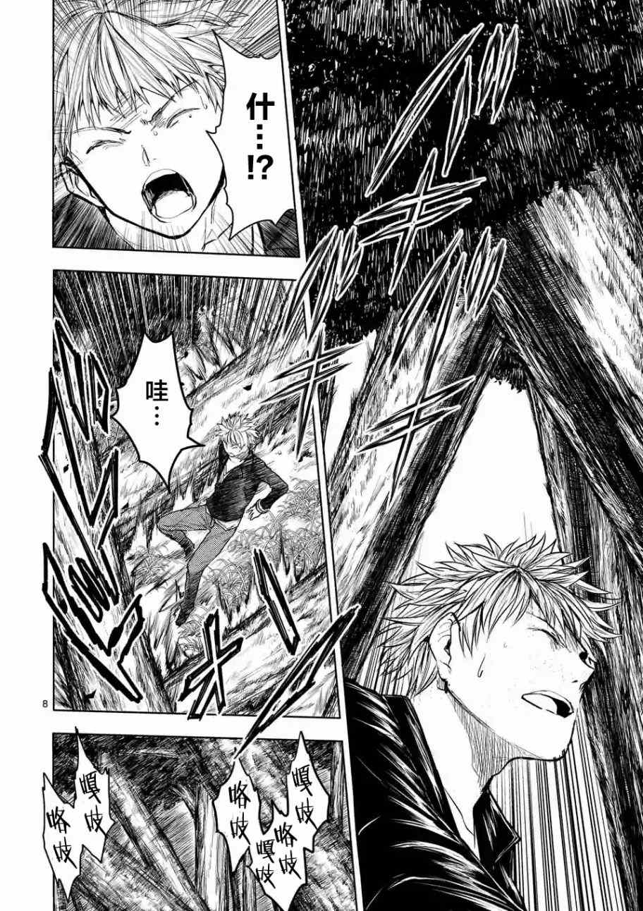 《见面之后5秒开始战斗》第42话 第8页