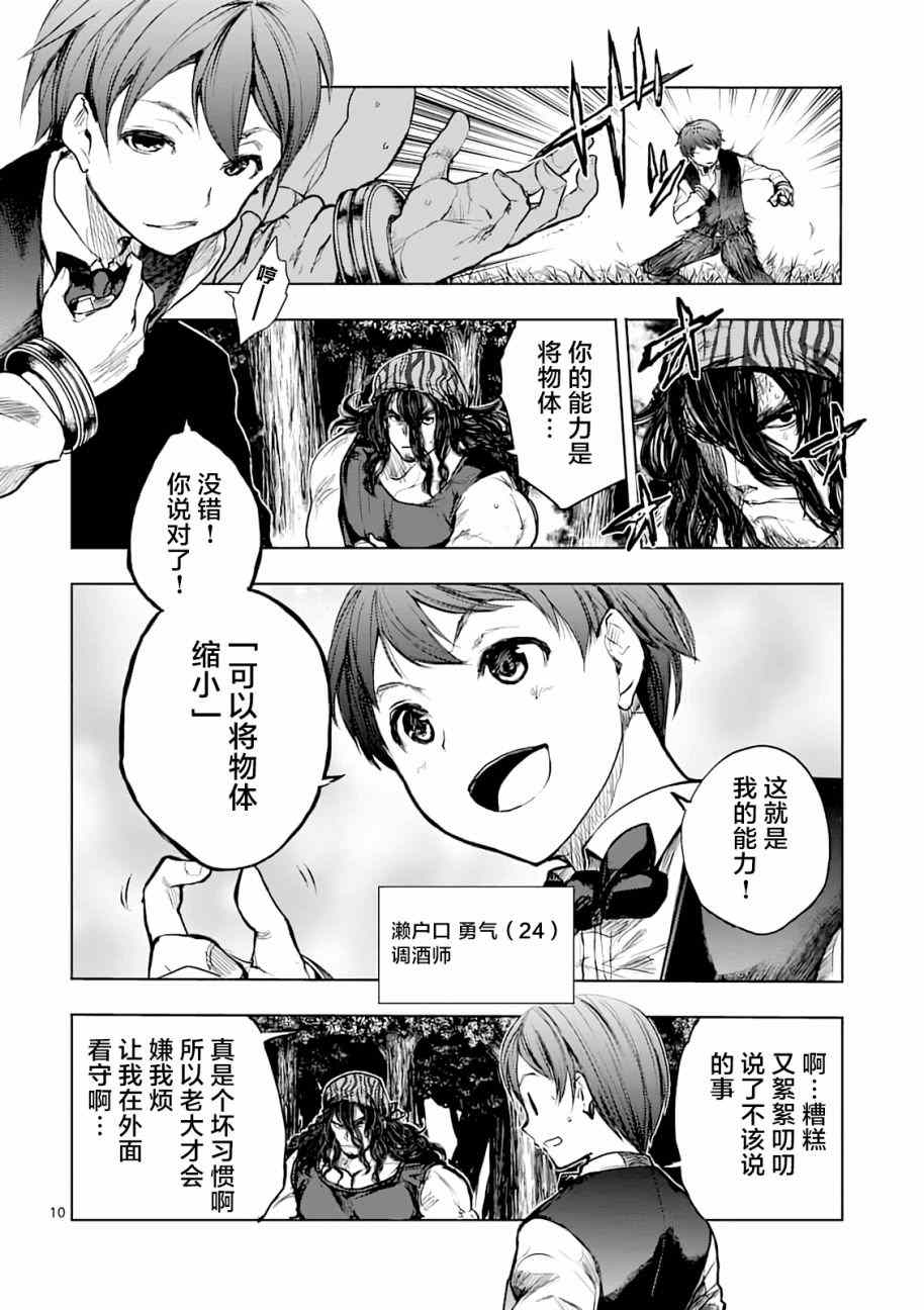 《见面之后5秒开始战斗》第43话 第10页