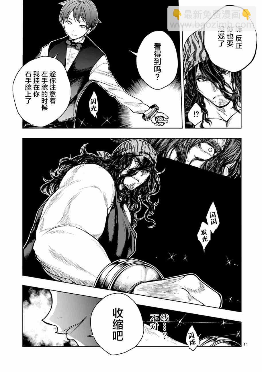 《见面之后5秒开始战斗》第43话 第11页