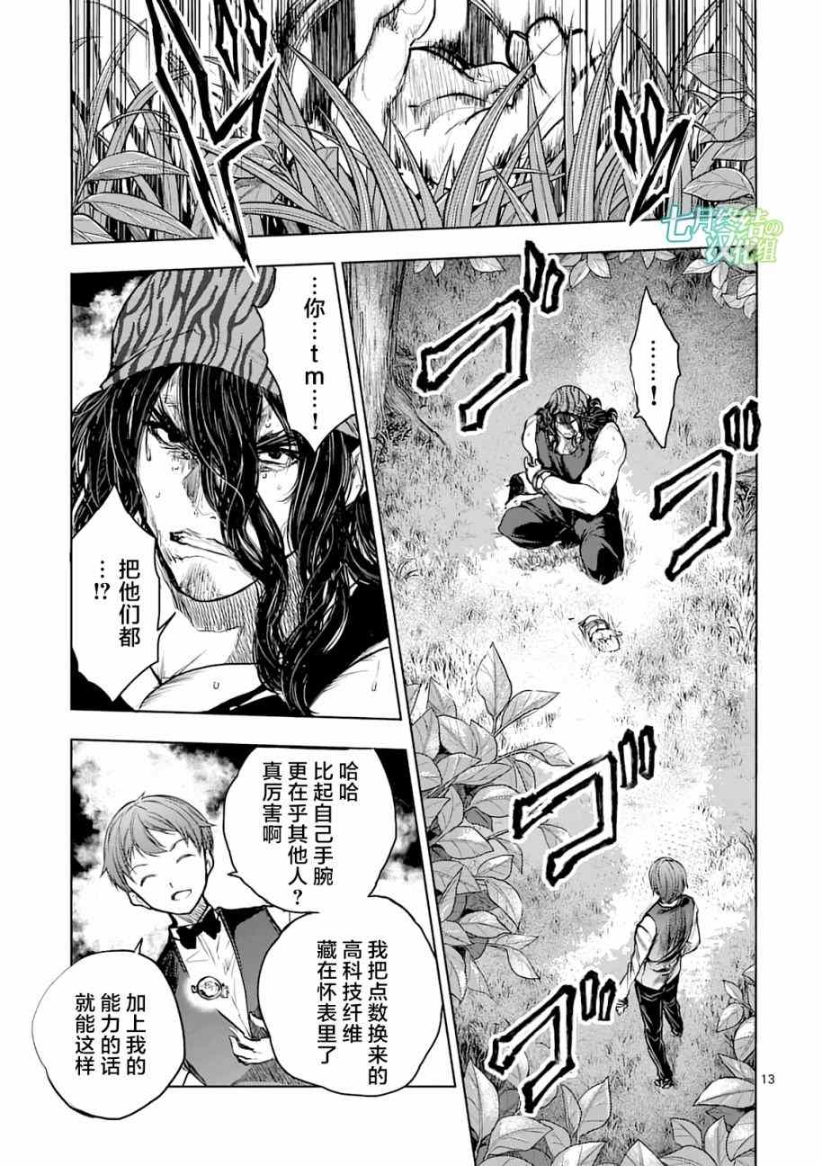 《见面之后5秒开始战斗》第43话 第13页