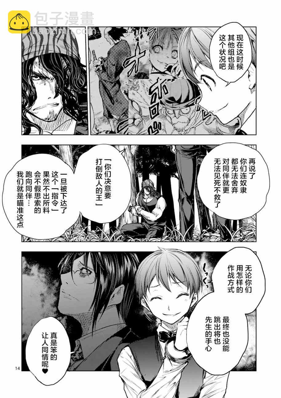《见面之后5秒开始战斗》第43话 第14页