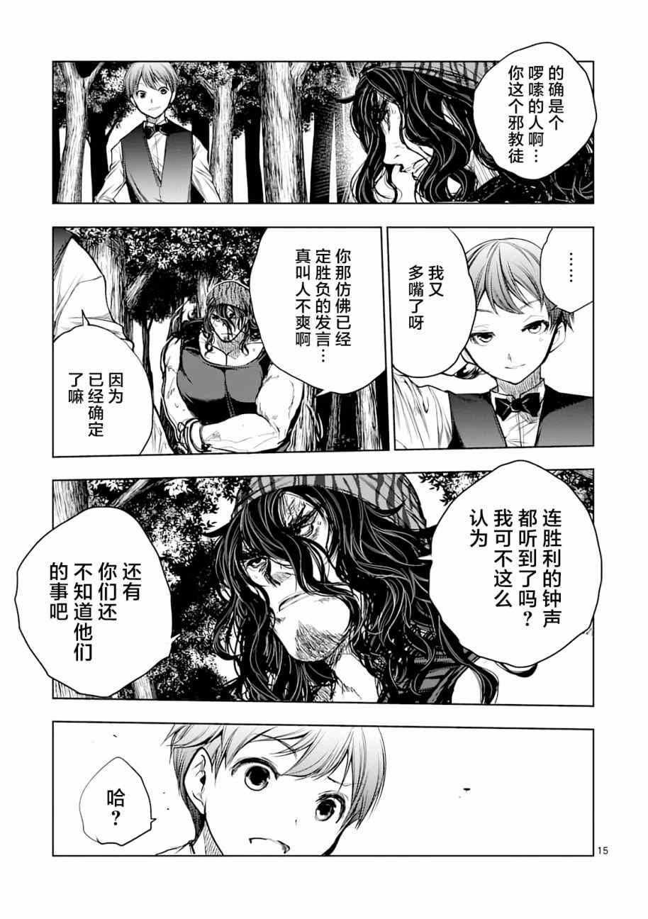 《见面之后5秒开始战斗》第43话 第15页
