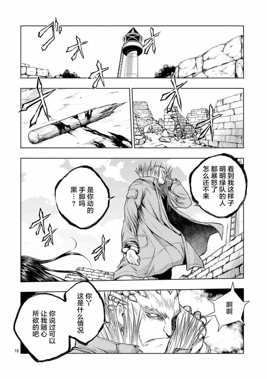 《见面之后5秒开始战斗》第43话 第16页