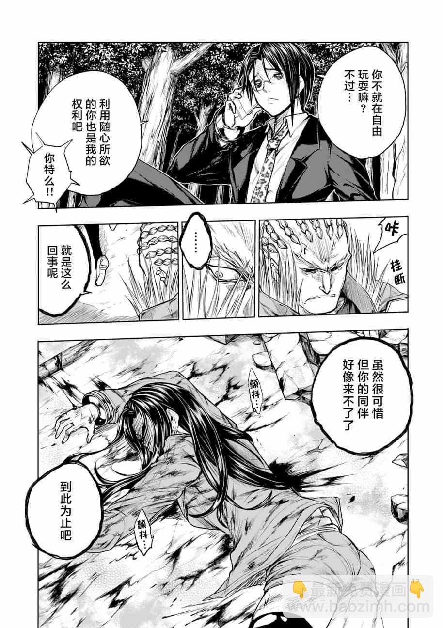 《见面之后5秒开始战斗》第43话 第17页