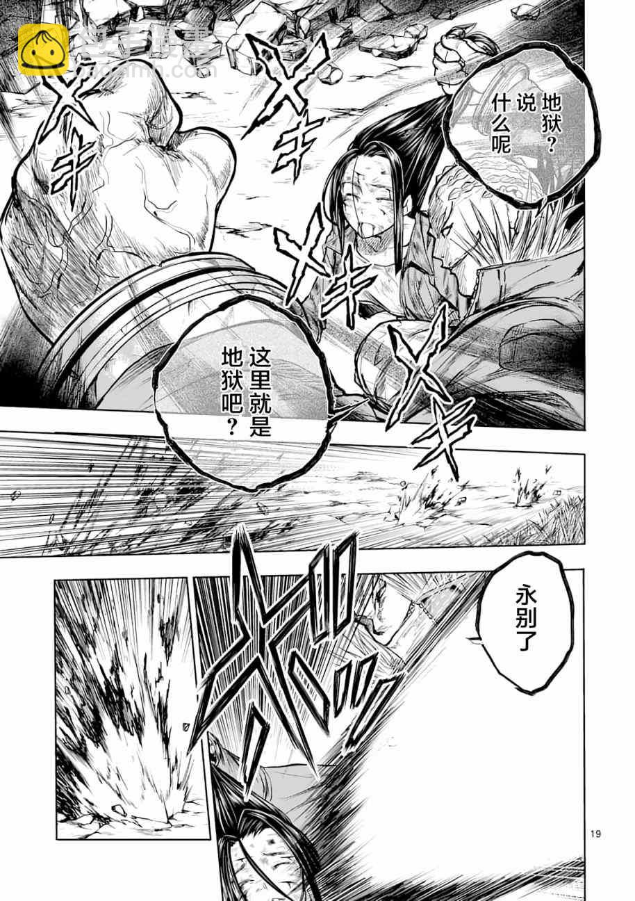 《见面之后5秒开始战斗》第43话 第19页