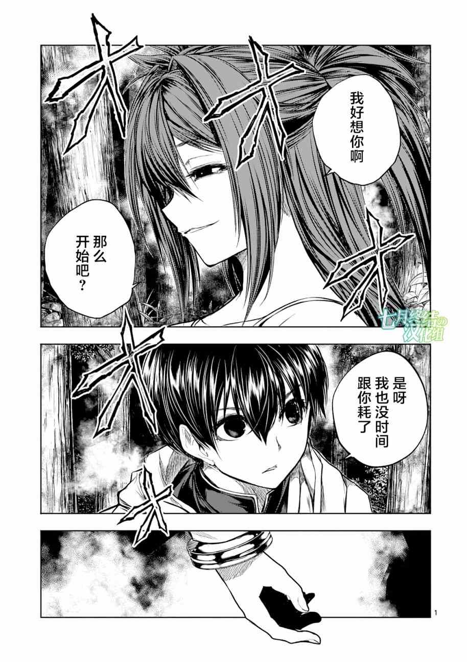 《见面之后5秒开始战斗》第43话 第1页