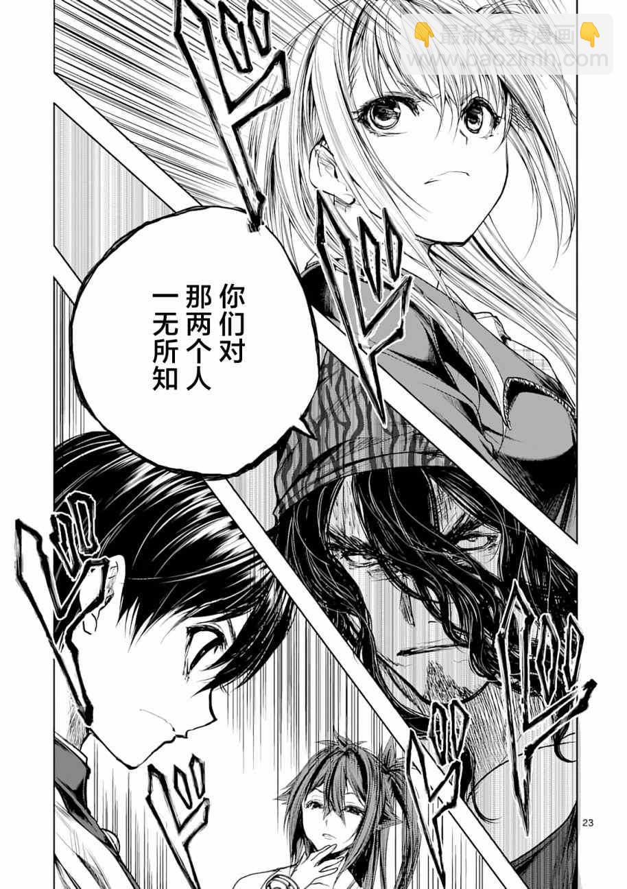 《见面之后5秒开始战斗》第43话 第22页