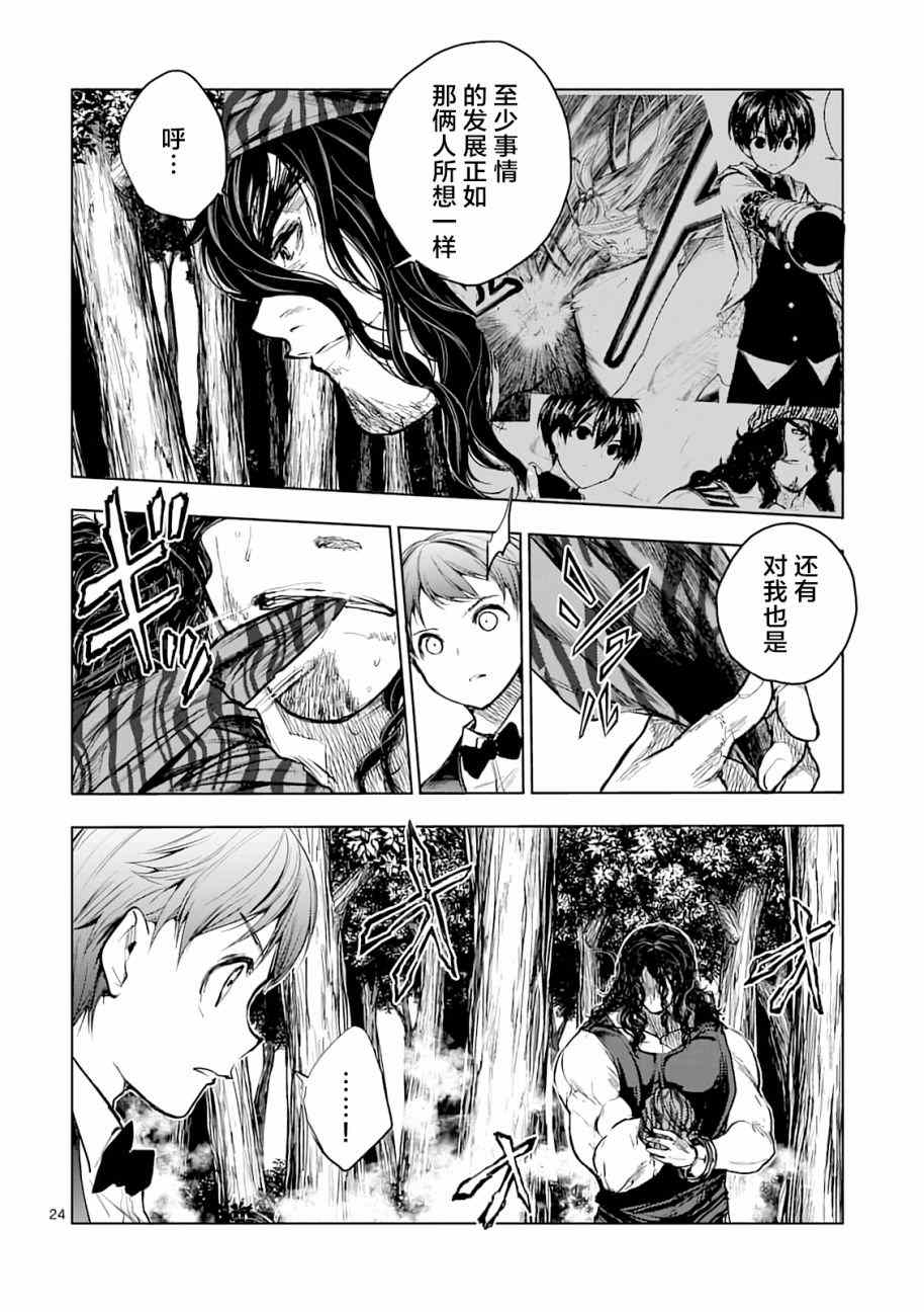 《见面之后5秒开始战斗》第43话 第23页