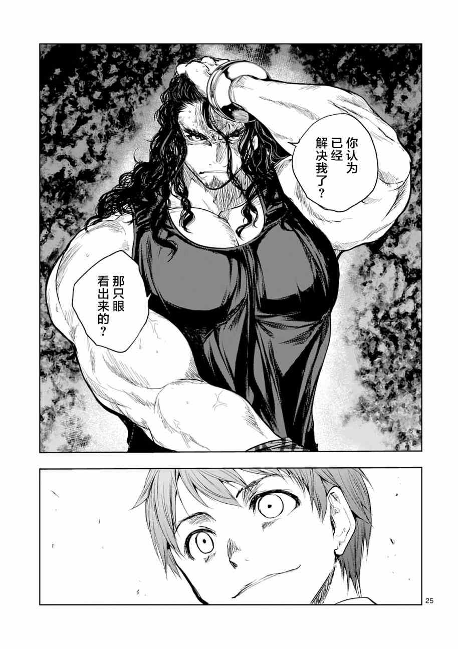 《见面之后5秒开始战斗》第43话 第24页