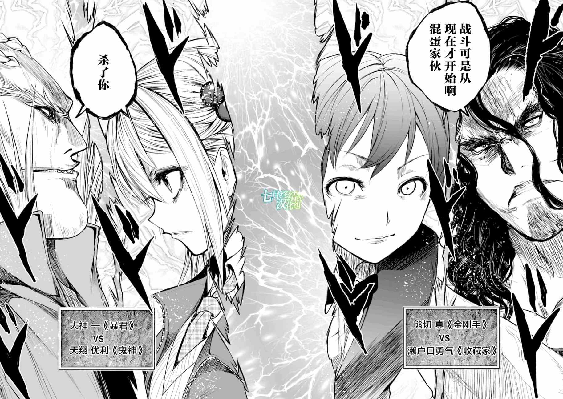 《见面之后5秒开始战斗》第43话 第25页