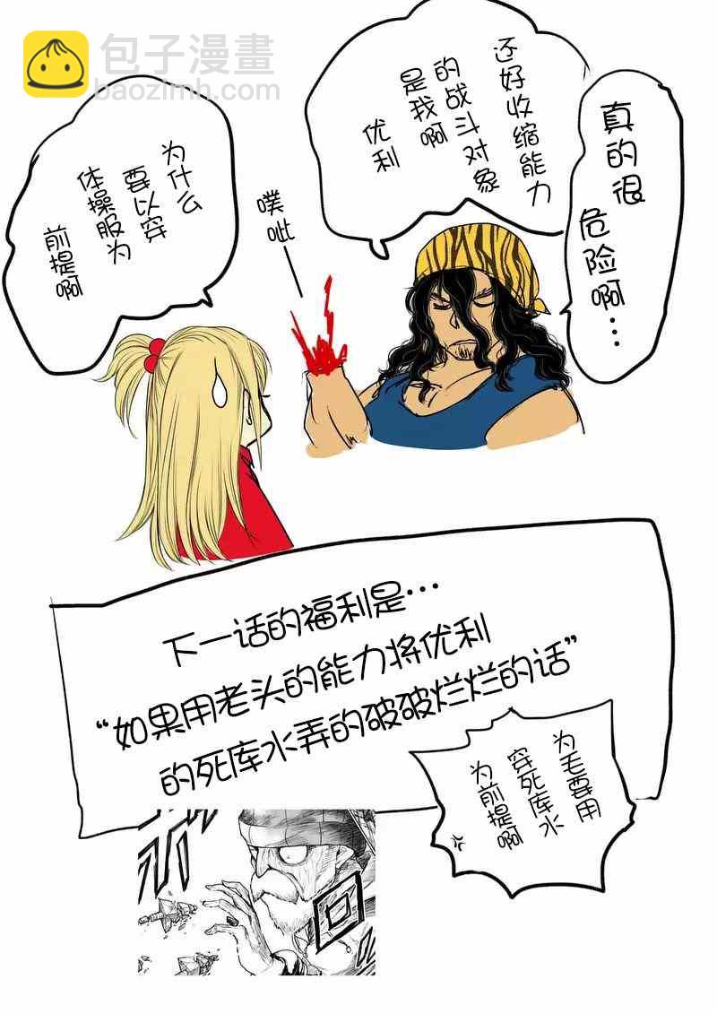 《见面之后5秒开始战斗》第43话 第27页