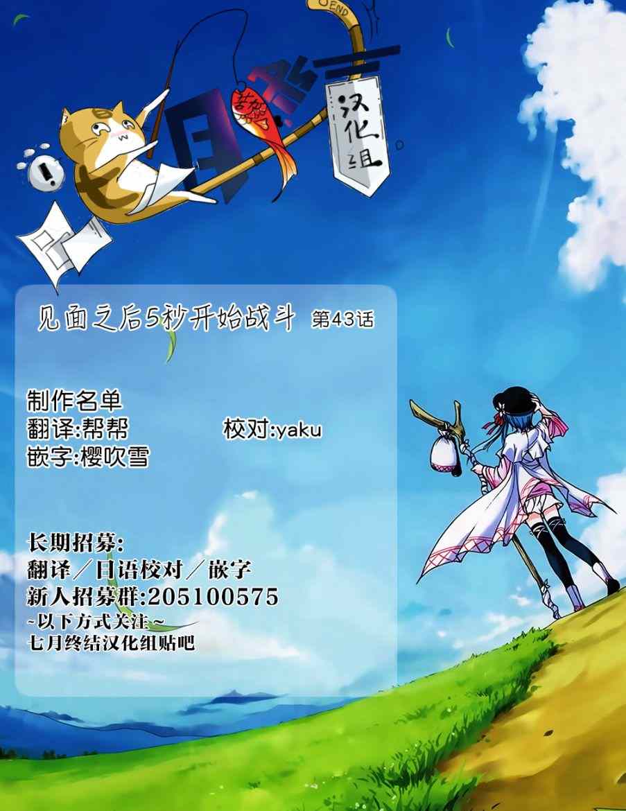 《见面之后5秒开始战斗》第43话 第28页