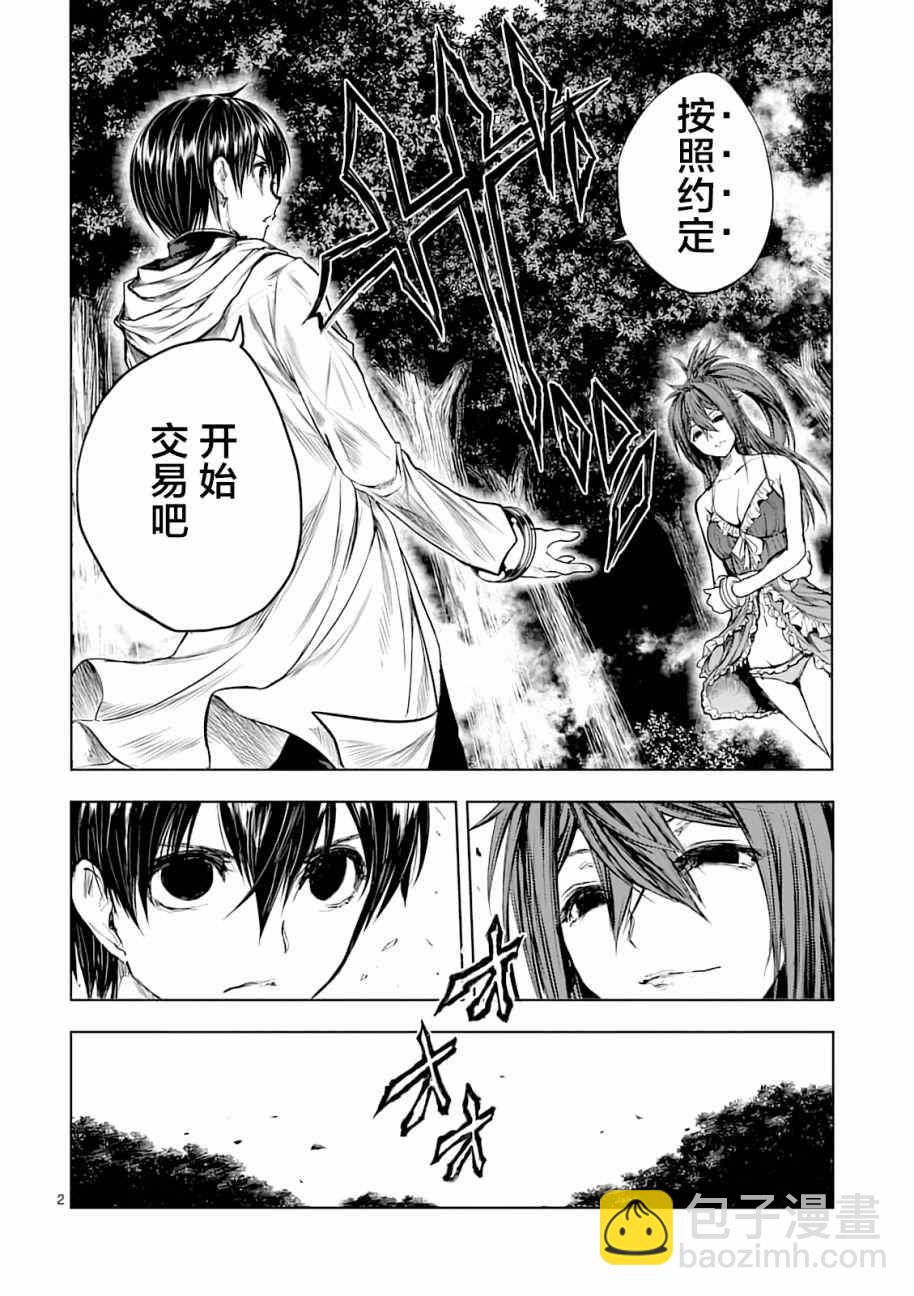 《见面之后5秒开始战斗》第43话 第2页