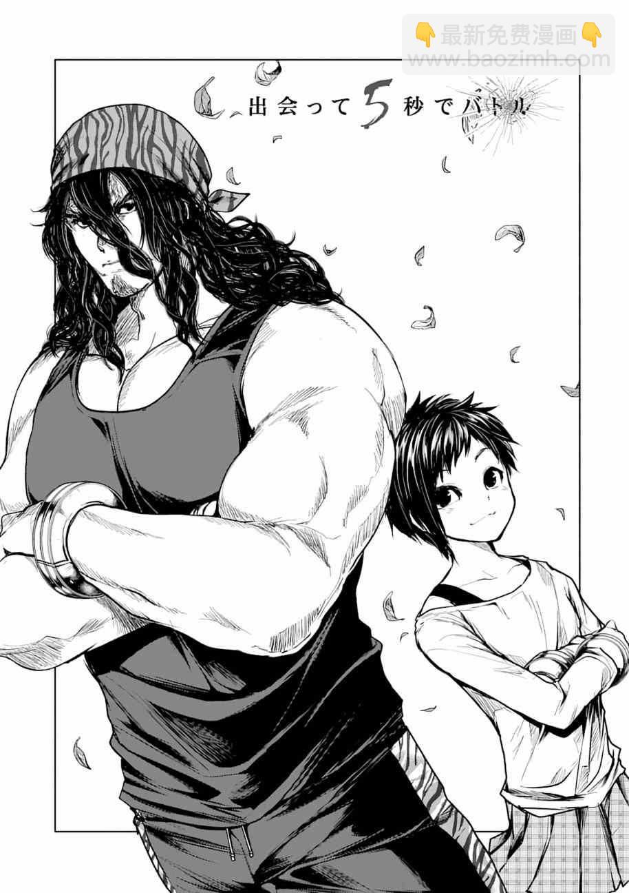 《见面之后5秒开始战斗》第43话 第3页
