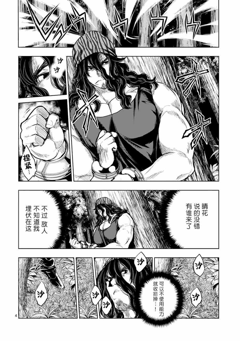 《见面之后5秒开始战斗》第43话 第4页