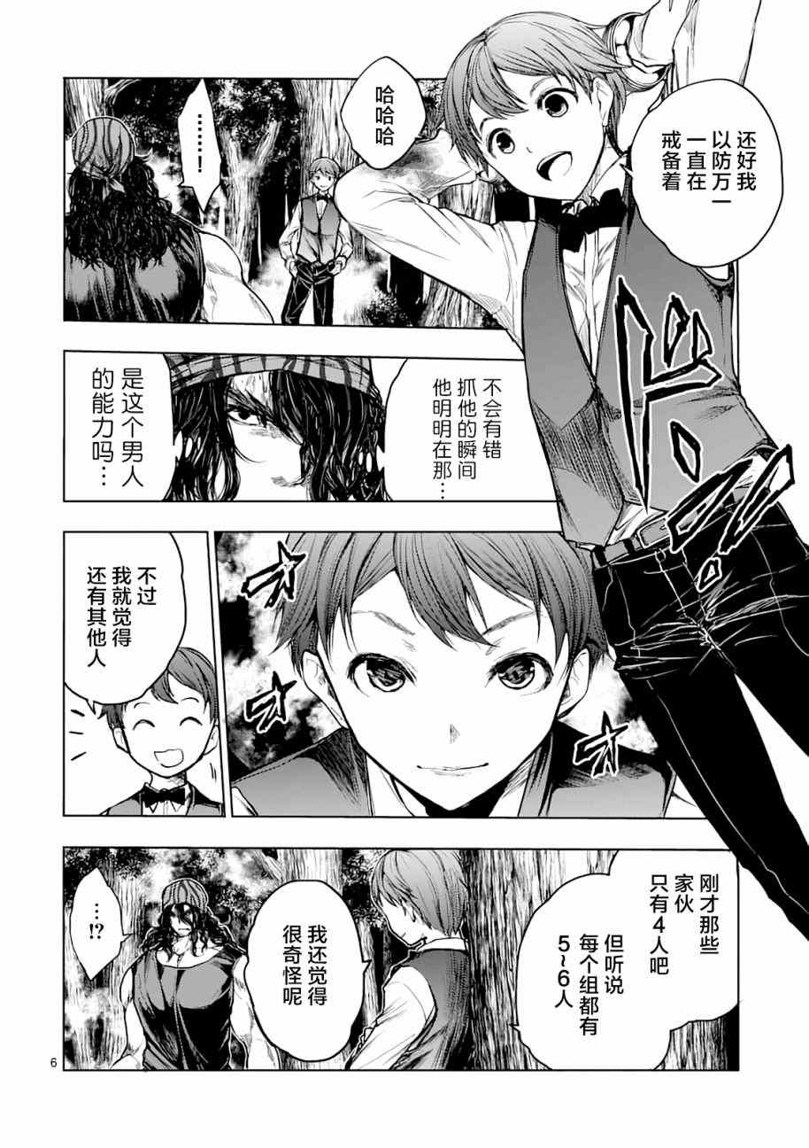 《见面之后5秒开始战斗》第43话 第6页