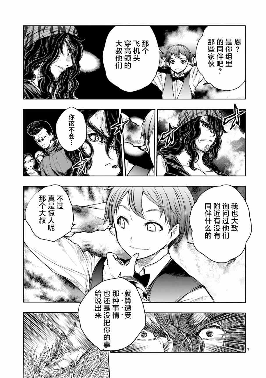 《见面之后5秒开始战斗》第43话 第7页
