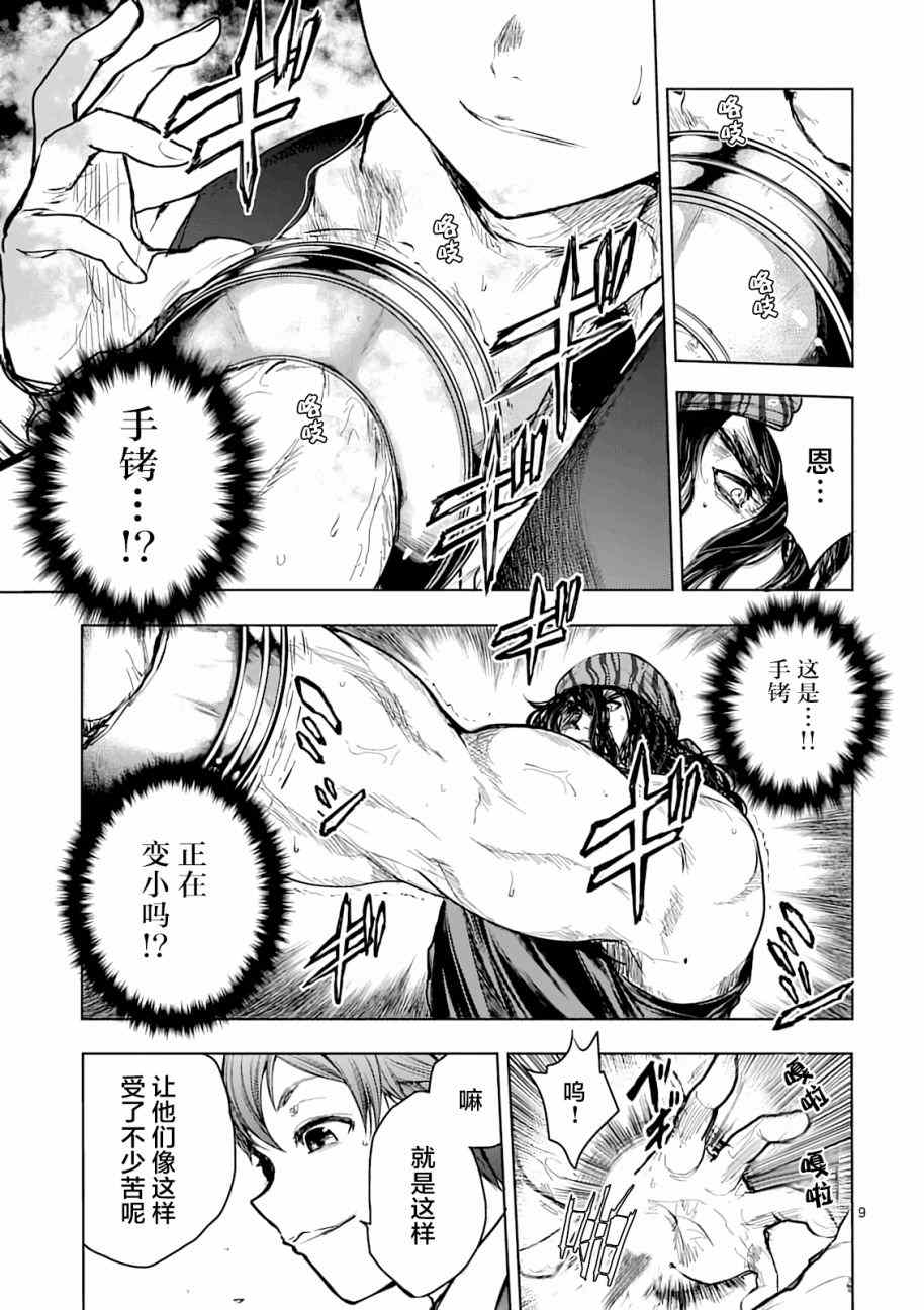 《见面之后5秒开始战斗》第43话 第9页