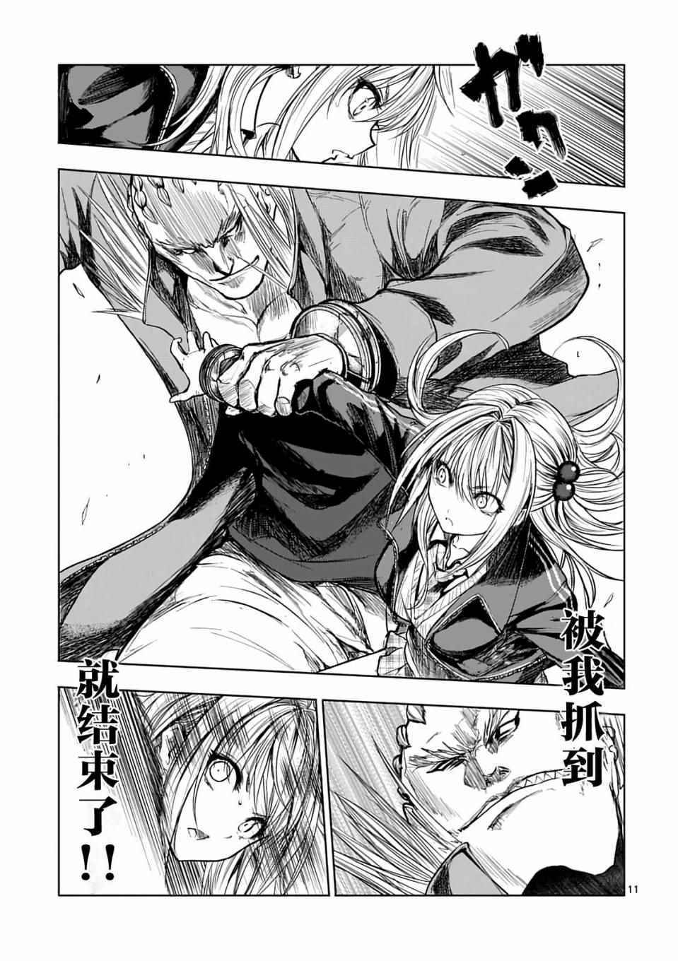 《见面之后5秒开始战斗》第44话 第10页